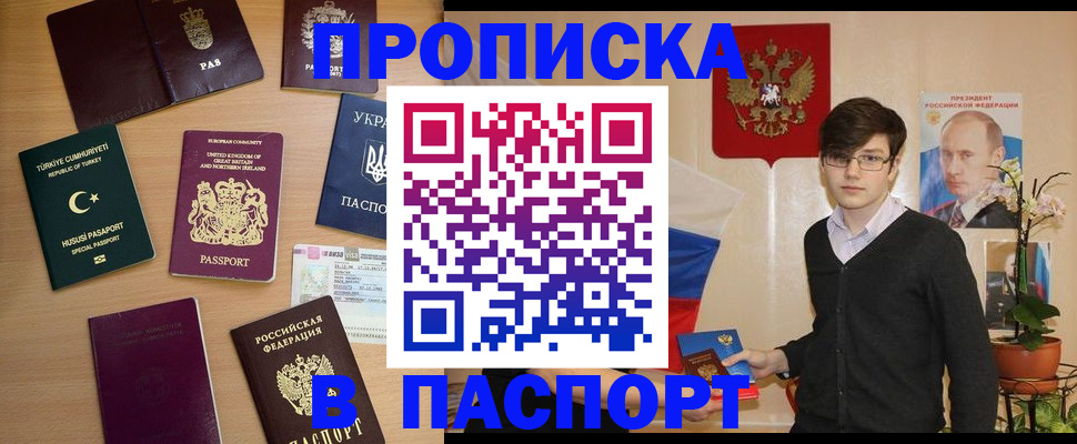 прописка 2025 в Ипатово