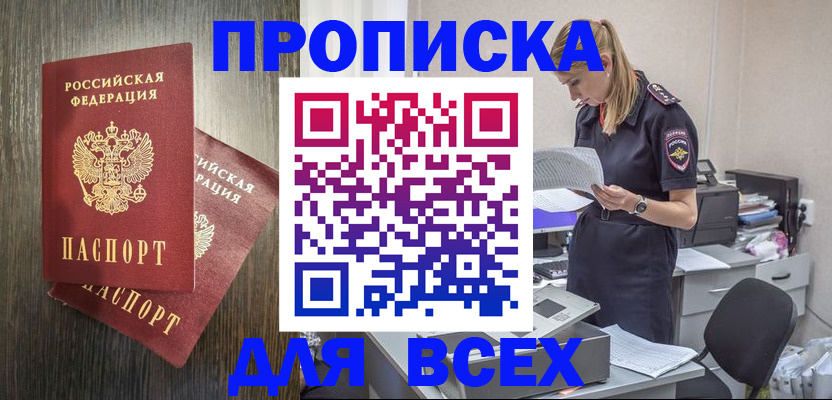 прописка для кредита в Ипатово
